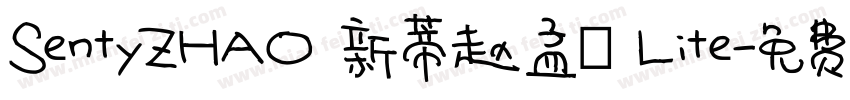 SentyZHAO 新蒂赵孟頫 Lite字体转换